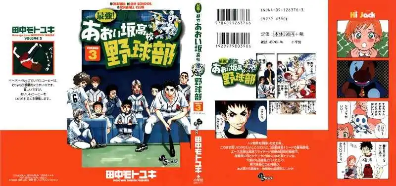 Aoizaka High School Baseball Club Chapter 14 2